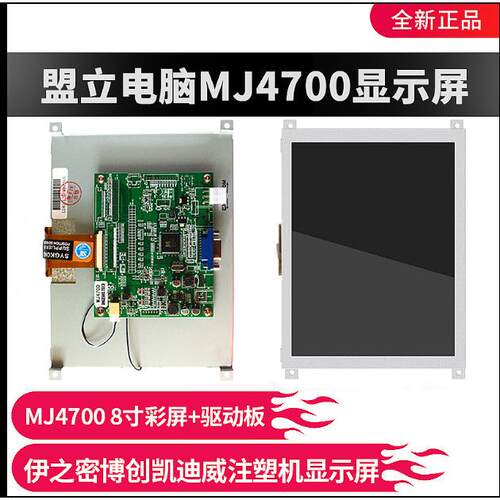 盟立电脑显示屏MJ-3600 4700 MH9118 6117伊之密博创凯迪威