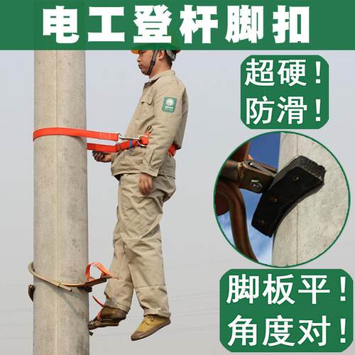 电工电线杆脚扣爬杆器电力登杆防滑铁鞋国标加厚水泥杆脚爬钩脚板