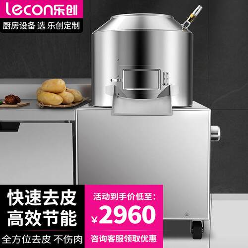 土豆脱皮机商用酒店饭店马铃薯脱皮磨皮机LC-J-XTP10