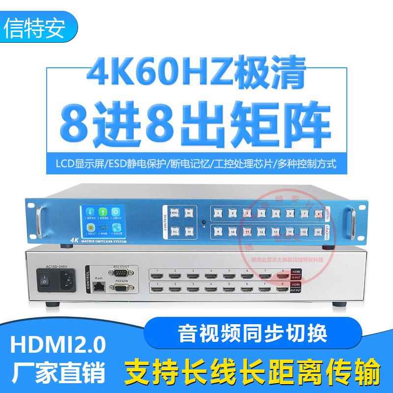 hdmi矩阵8进8出4K极清数字视频会议切换控制器主机3840*2160@60HZ
