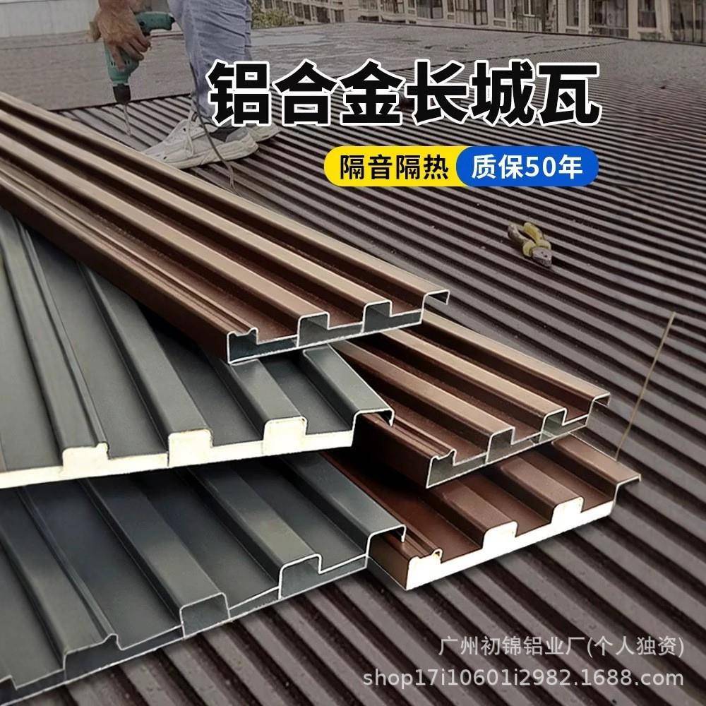铝合金屋顶瓦长城铝板双层隔热隔音铝瓦防水防晒阳光房瓦雨棚铝瓦