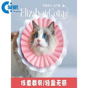 狗狗猫咪绝育防舔幼犬头套夏天猫狗脖圈防水宠物软项圈