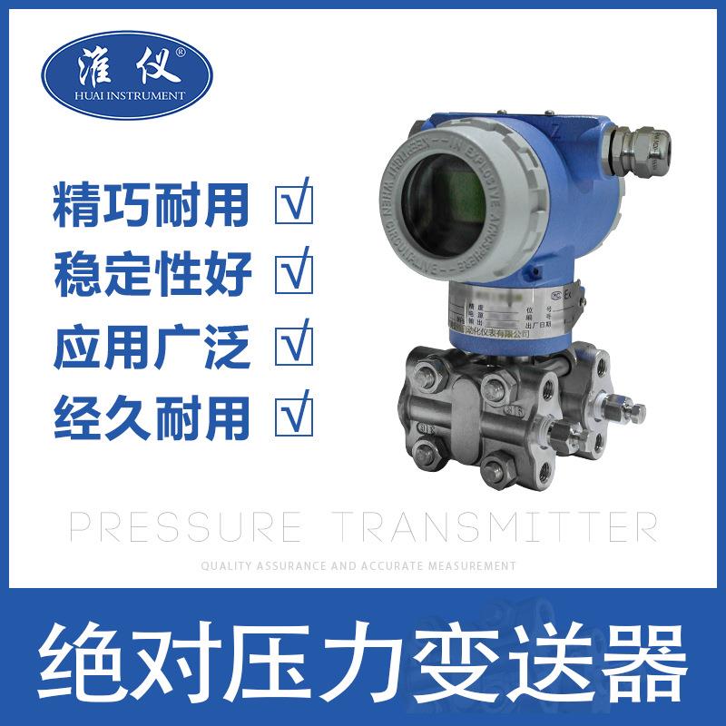 专业智能绝对压力变送器 4-20mA/管道液压气压测量不锈钢传感器