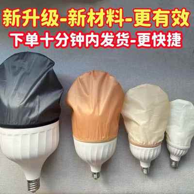 婴儿防刺眼灯罩遮光LED灯泡套多用途遮光灯罩柔和防刺眼LED灯专用