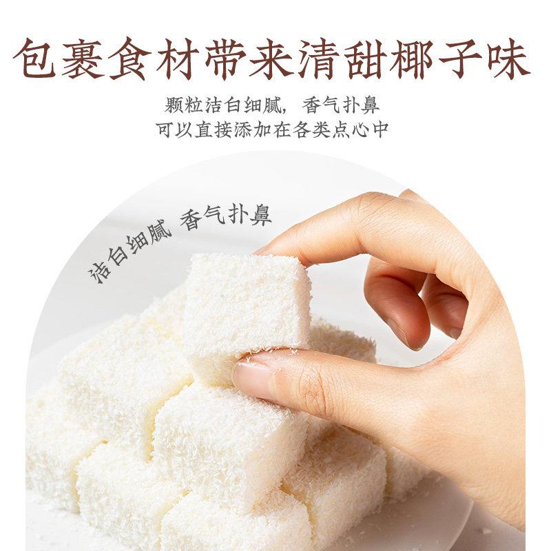 百钻椰蓉粉500g椰丝小方椰容碎制作面 面包饼干 干蛋糕家用烘培专