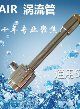 小型涡型流管微涡旋制冷器迷你涡旋管冷配却VC52008S管磁性座套件