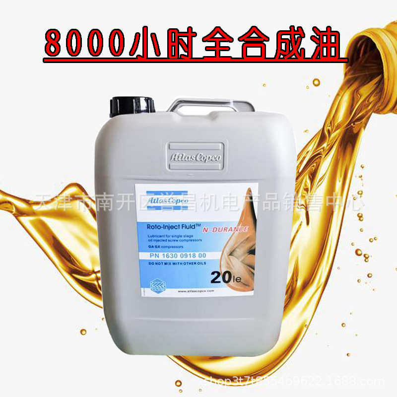 阿特拉斯螺杆空压机油2901052200转子喷射液合成油冷却液20L,工业油品/胶粘/化学/实验室用品,工业润滑油,淘宝优惠券,粉丝福利购,淘宝优惠卷