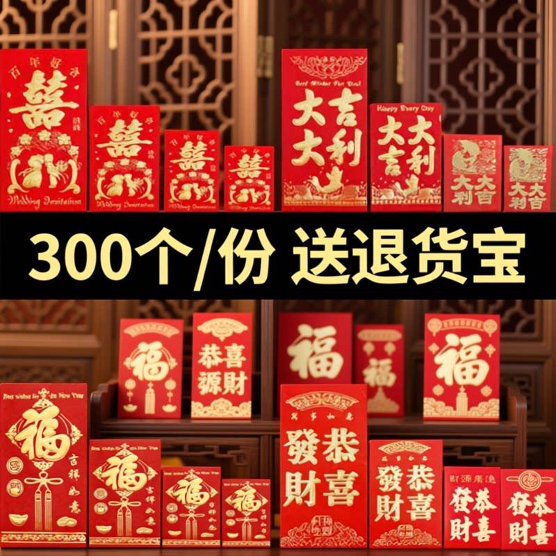 红包结婚专用大中小红包迷你通用图片