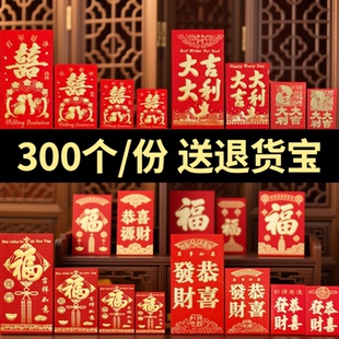 红包结婚专用大中小红包迷你迎亲堵门接亲大吉大利新年过年寿福财