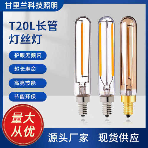T20长笛LED灯丝灯泡1W2W小螺口E14暖黄光复古长条装饰爱迪生灯泡