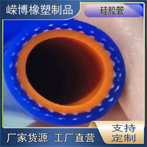 硅胶软管夹线硅胶管汽车机械高温红色暖风硅胶管单双层夹线硅胶管