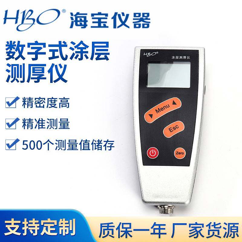 数字式图层测厚仪HC-200涂镀层测厚仪磁感应电涡流双用传感器探头