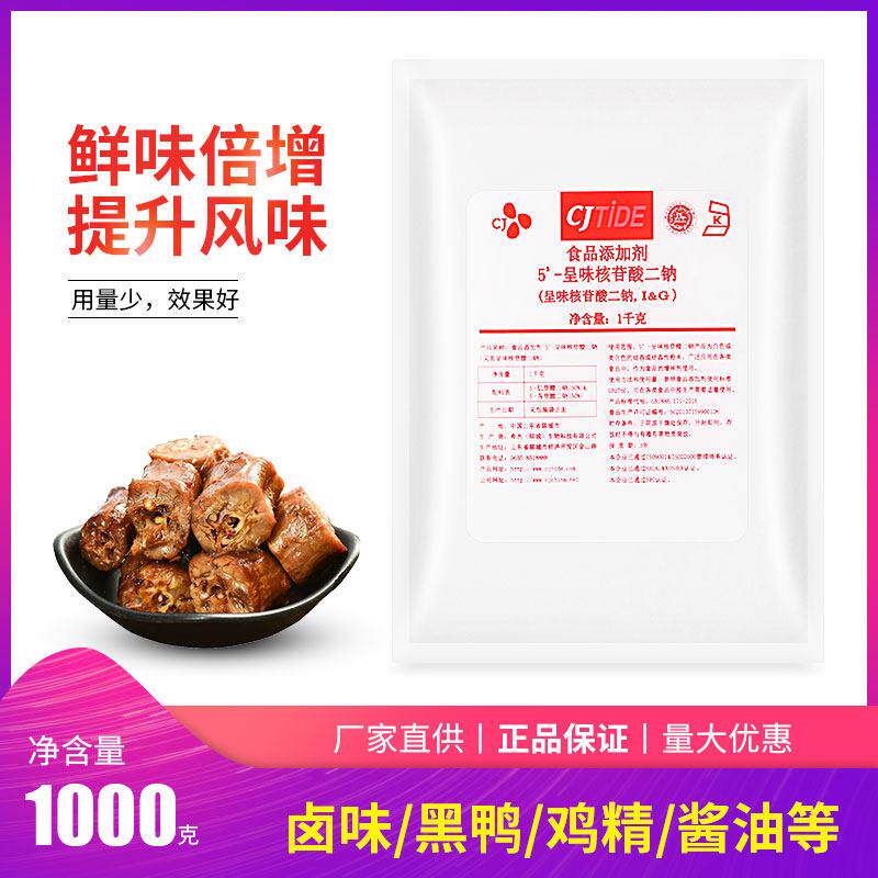 希杰I+G呈味核苷酸二钠鲜味剂增味剂熟食调料增鲜剂食品添加剂1kg