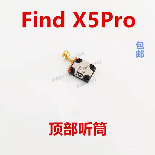适用OPPO find X5Pro听筒排线 findx5Pro手机内置听筒 喇叭受话器