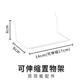 可伸缩置物架（可调节）卷筒纸巾收纳架洞洞板配件墙上挂架挂杆