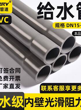 PVC管子国标UPVC给水管道塑料硬排水管pvc-u下水管件20 25 32 50