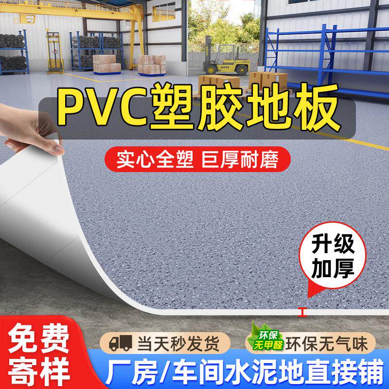 PVC塑胶地板革商用加厚耐磨防水泥地面直接铺医院办公室专用地胶