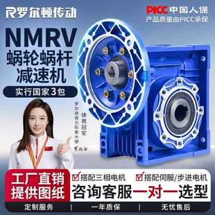 NMRV30/40/50/63/75/90步进伺服蜗轮蜗杆减速机涡轮减速器齿轮箱