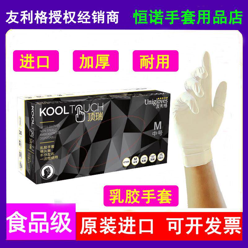 友利格一次性乳胶手套无粉麻面检查进口加厚防护工业用顶瑞KT006
