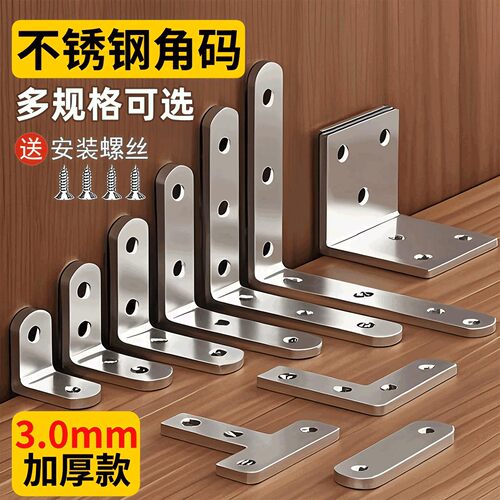 不锈钢角码90度直角固定器三角铁支架连接件片加固五金l型层板托t