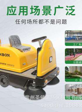 工厂扫路车 圣倍诺小型驾驶式电动洒水工厂扫路车1400A