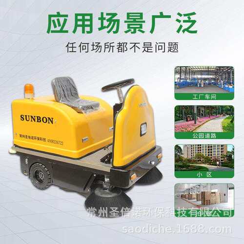 工厂扫路车圣倍诺小型驾驶式电动洒水工厂扫路车1400A