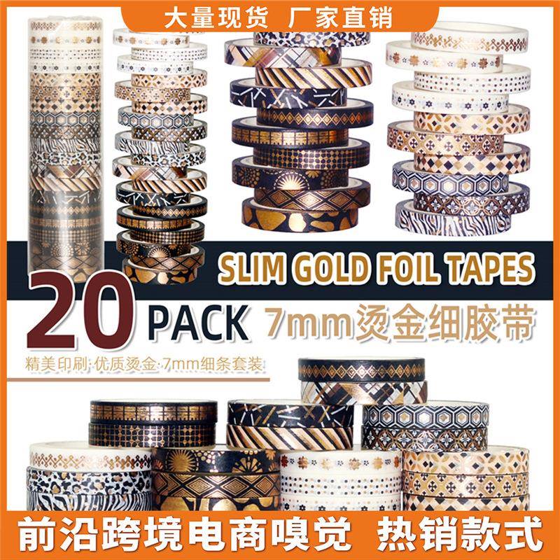 跨境贴纸 外贸货源烫金和纸胶带 黑色黑金细条 diy装饰手账胶带