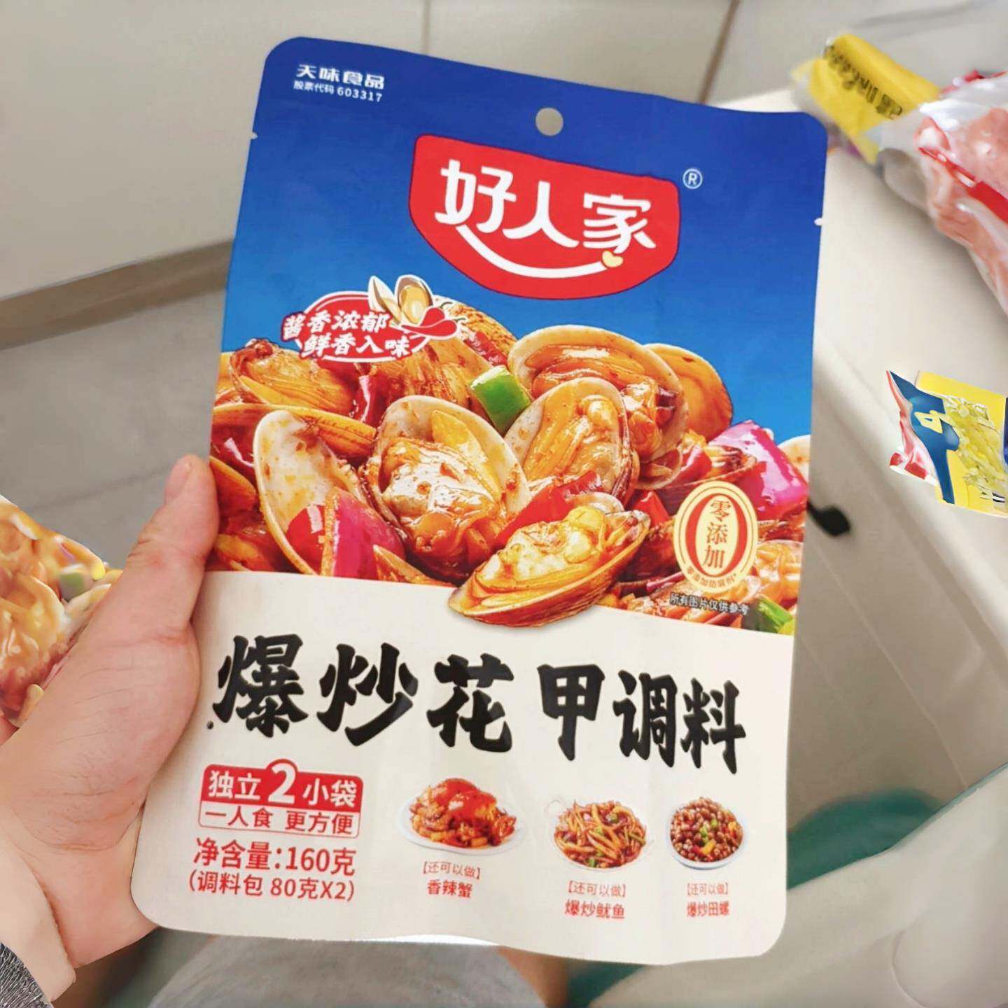 新日期好人家爆炒花甲调料160g香辣调味料炒花甲螺丝螃蟹海鲜料家