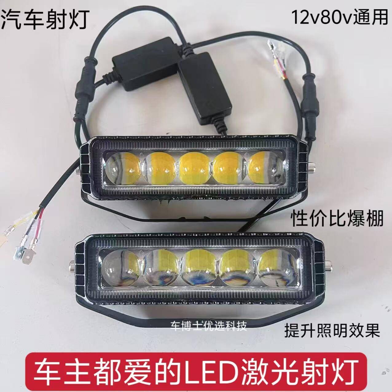 五珠射灯汽车越野车12vLED中网隐藏射灯 工程车货车24v超亮前大灯