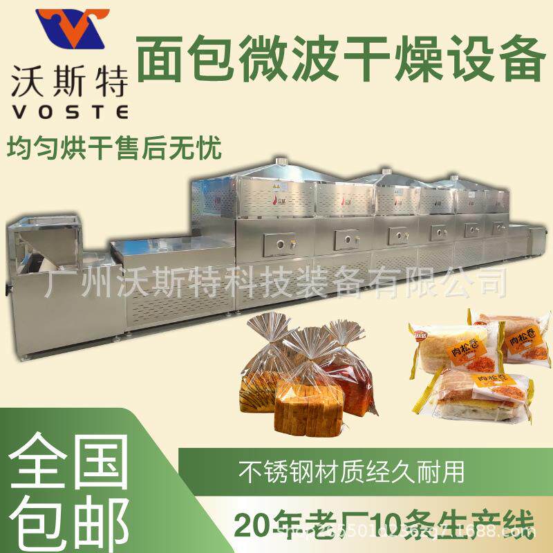面包微波干燥设备 面包糠烘干机 隧道式肉松面包脱水设备