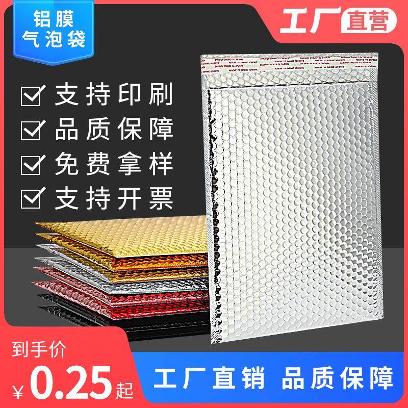 银色铝膜气泡袋加厚快递包装信封防水防尘抗震彩色泡沫袋包邮