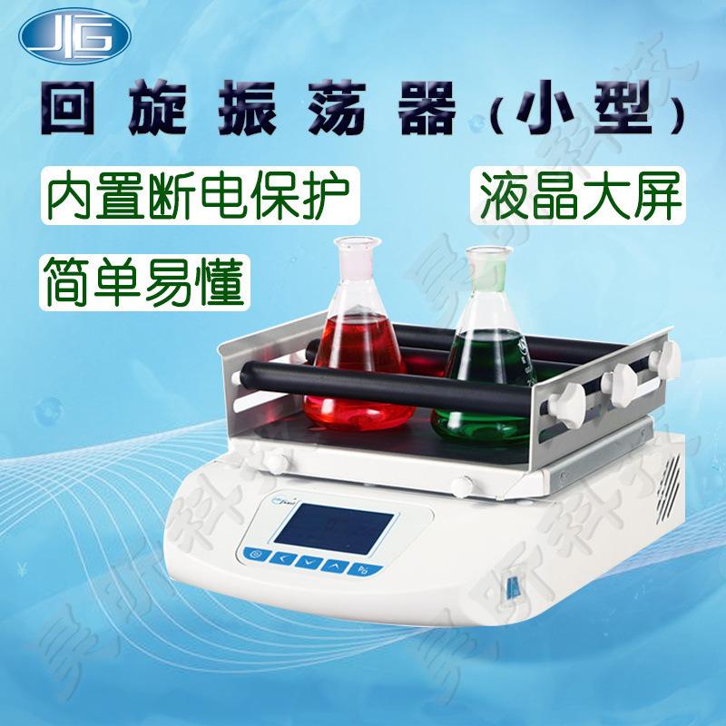 一恒回旋振荡器WSZ-10A实验震荡摇匀仪WSZ-20A 50A细胞培养摇晃器