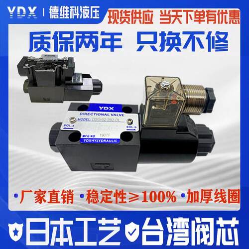 液压电磁阀换向控制阀DSG-02-2B2-A220V-DL2B3B 2B2L-DC24-LW单头