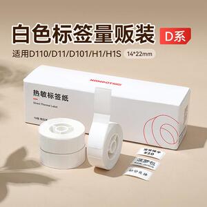 6BVQ【量贩套装】标签纸d110热敏不干胶打印纸14*22服装饰品