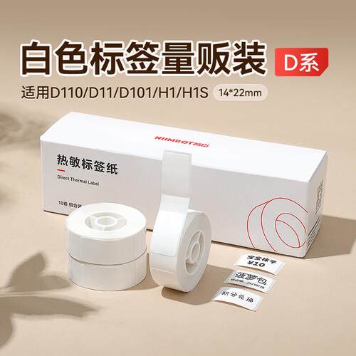 6BVQ【量贩套装】标签纸d110热敏不干胶打印纸14*22服装饰品
