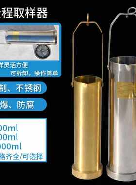 取样器铜制采样桶500ml底部采样器石油化工油品油样不锈钢取样桶