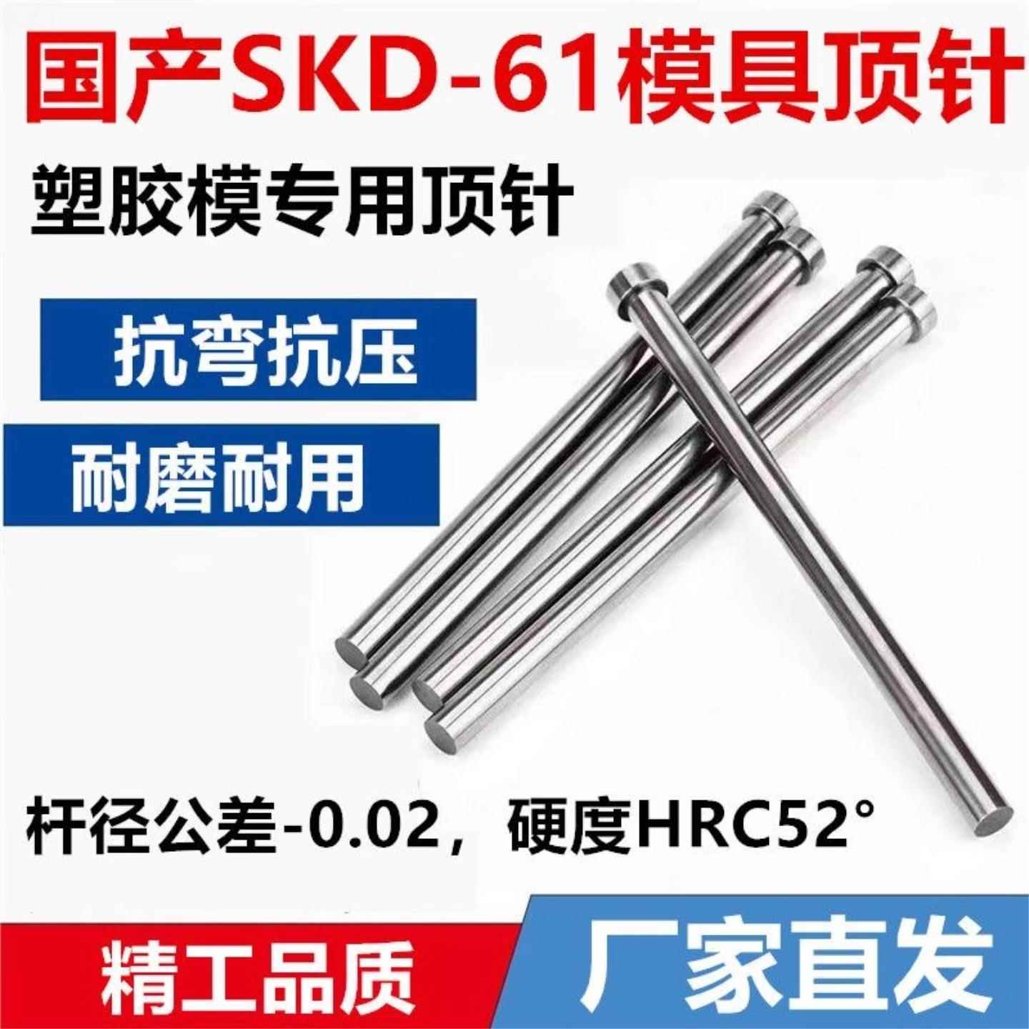 模具顶针国产skd61全硬精密顶杆配件注塑模塑料塑胶模推杆现货