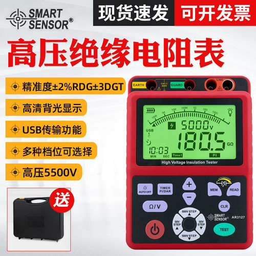 AR3127高压兆欧表 数显绝缘电阻测试仪 摇表检测测试仪USB