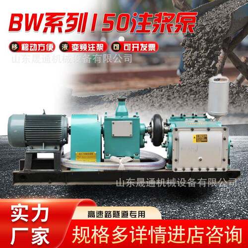 BW150注浆机公路隧道加固支护泥浆机电动高压可调速8档变量注浆泵