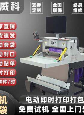 电动投袋打包机多SKU扫描实时打印贴单快递发货包装机工厂直销