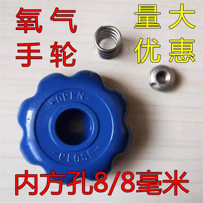 氧气瓶配件零配氩氮气瓶阀门铝手轮二氧化碳开关钢瓶方孔通用手柄图片