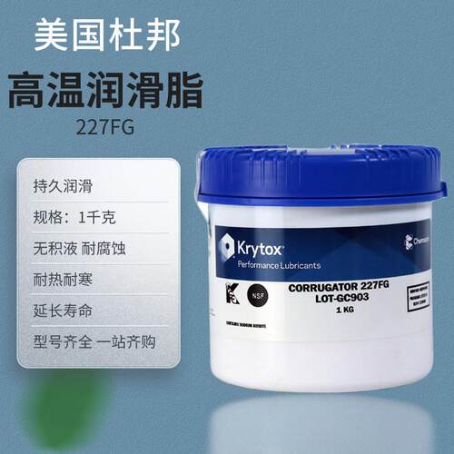 杜邦GPL205 206 207 HTC27 226 227 205GD0 FG全氟素轴承润滑油