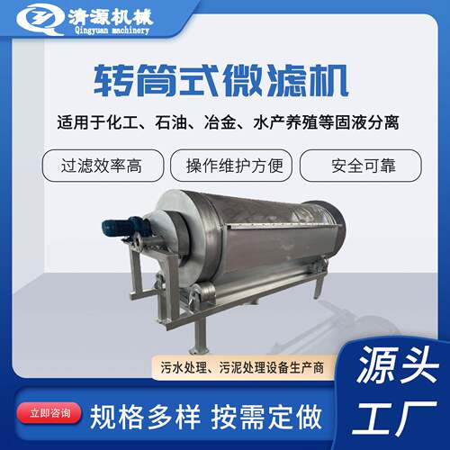 粪便养殖废水预处理设备微滤机设备污水固液分离处理设备