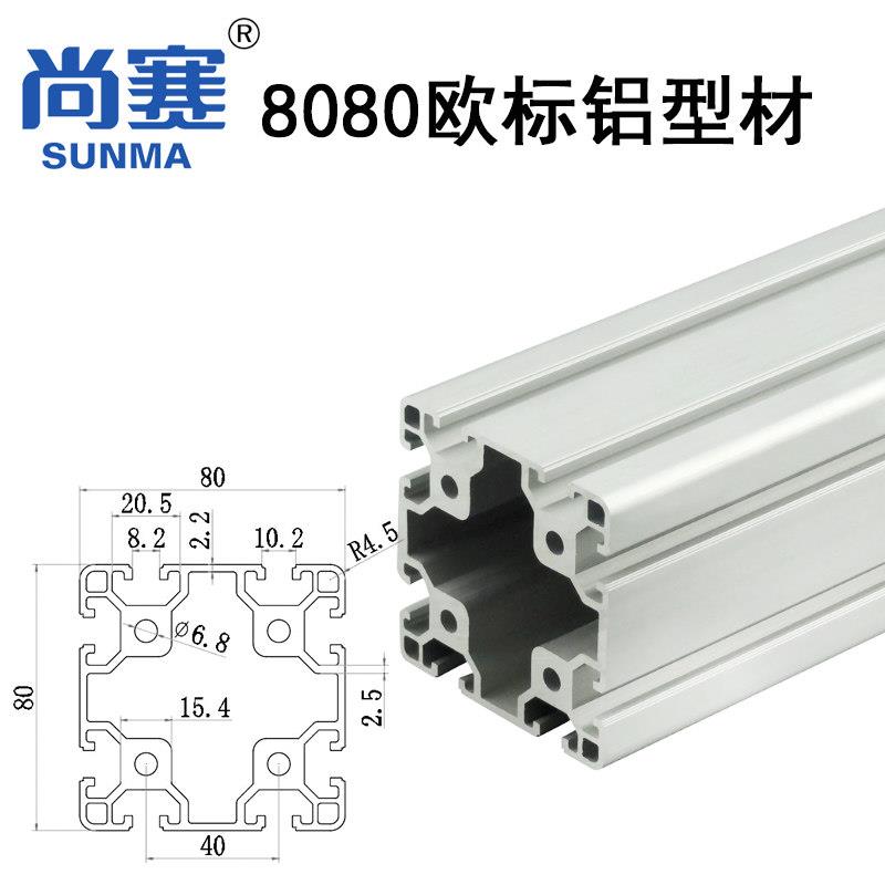 8080工业铝挤型材料铝合金材8080 铝合金型材8080重型铝材80 80铝