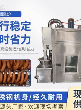 商用不锈钢熏豆干熏鱼类烟熏炉烧鸡烤鹅熏肉上色香肠烟熏炉