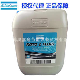FLUID阿特拉斯无油空压机润滑油 2908850100改2908850101 ROTO