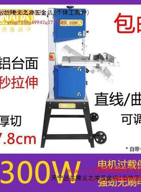 9寸小型木工带锯机多功能木工开料机12寸家用立式金属切割机曲线