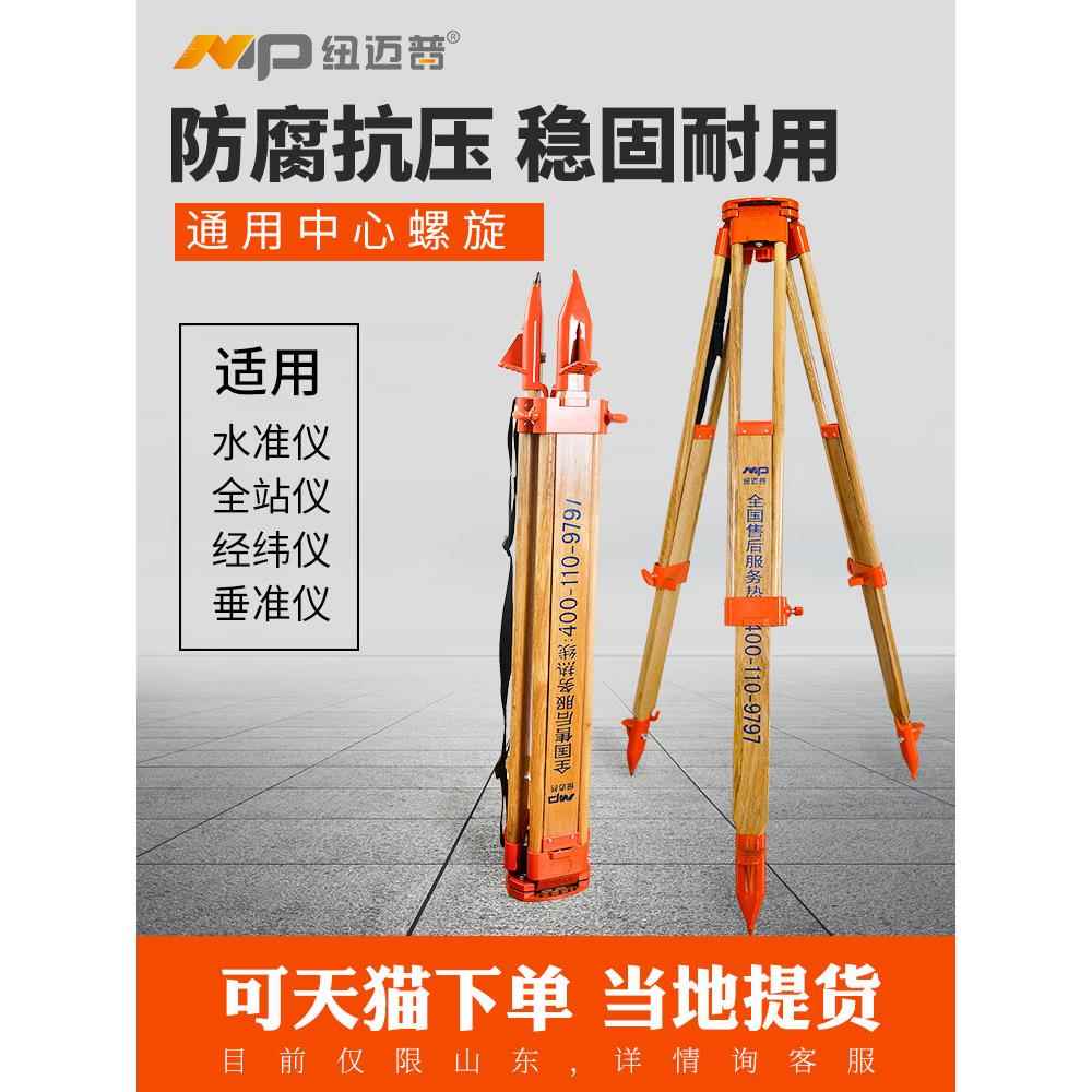 水准仪三脚架子经纬仪全站仪垂准仪木脚架水平仪铝合金架测绘配件