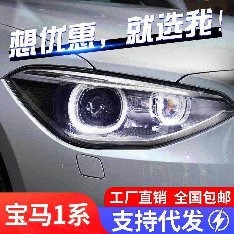 适用于宝马1系F20大灯总成改装高配LED天使眼日行灯透镜氙气大灯