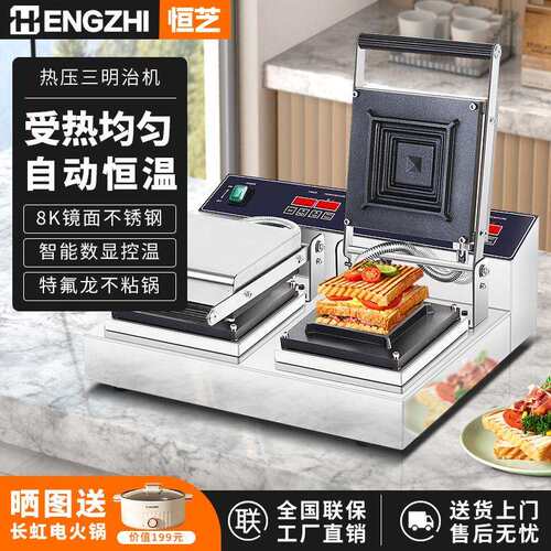 商用热压吐司机爆浆珍珠奶茶三明治口袋面包方包封边三文治机